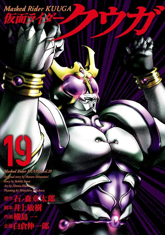 仮面ライダークウガ 19