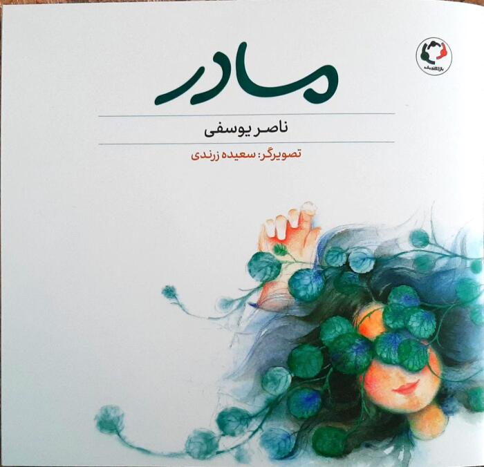 مادر
