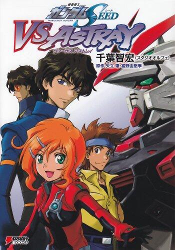Mobile Suit Gundam SEED VS ASTRAY (DENGEKI HOBBY BOOKS) (2011) ISBN: 4048708570 [Japanese Import]