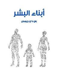 أبناء البشر