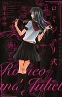 Romi Juri Shiki - Retsuai Collection