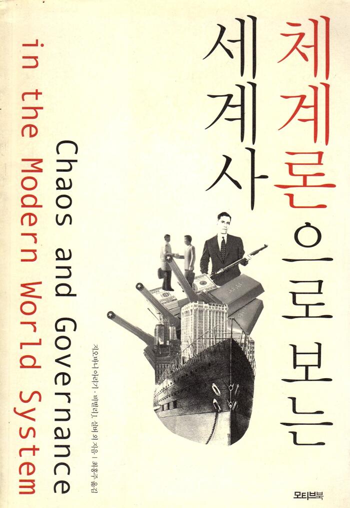Chaos and Governance in the Modern World System
