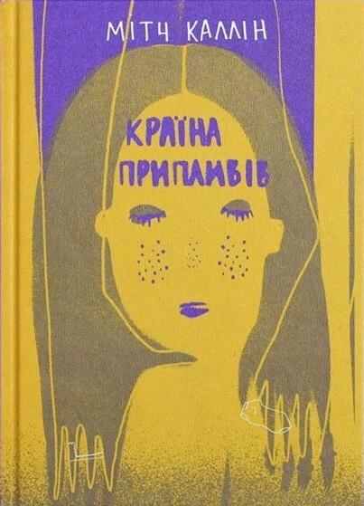 Країна припливів
