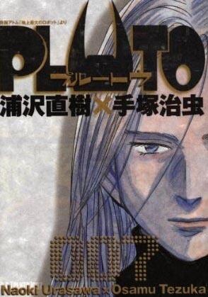 PLUTO: 浦沢直樹 x 手塚治虫 007 [Pluto: Urasawa Naoki x Tezuka Osamu 007]