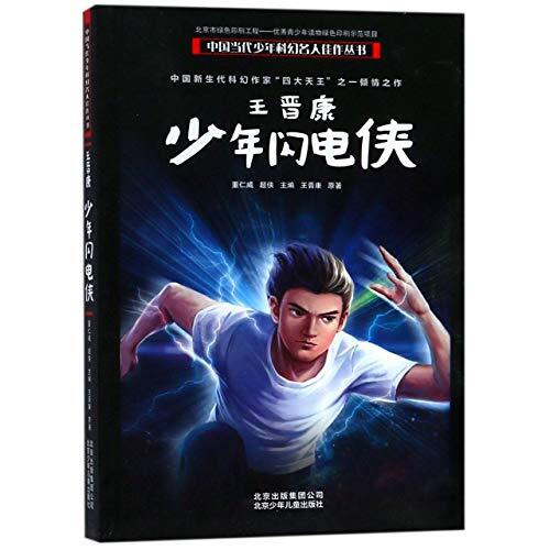 Wang Jinkang: The Flash Boy
