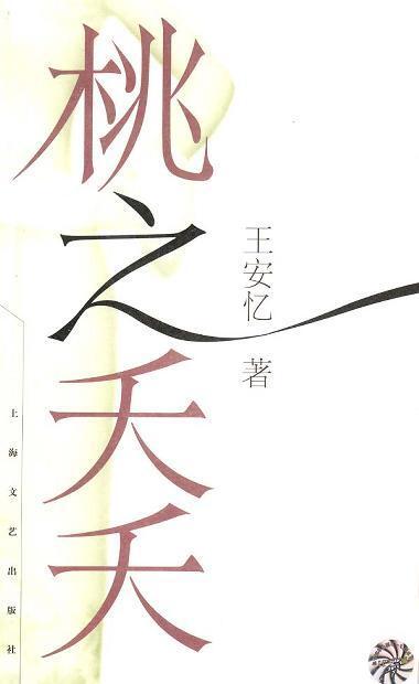 桃之夭夭
