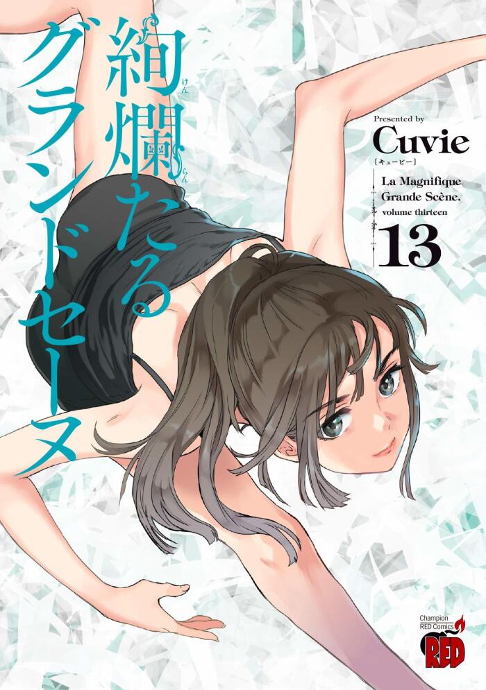 絢爛たるグランドセーヌ 13 [Kenrantaru Grande Scène 13]