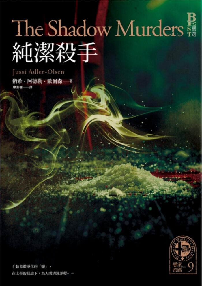純潔殺手