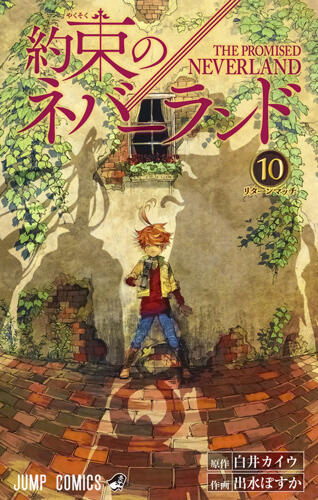 約束のネバーランド 10 [Yakusoku no Neverland 10]
