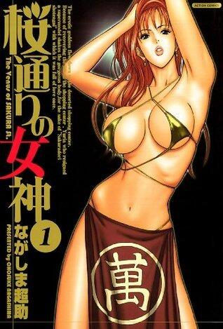 桜通りの女神 ： 1 (アクションコミックス)