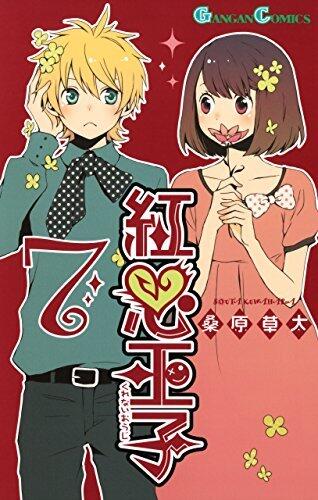 紅心王子 7 [Kurenai Ouji 7]