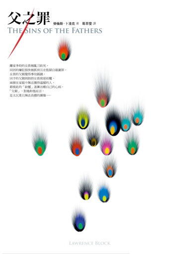 父之罪