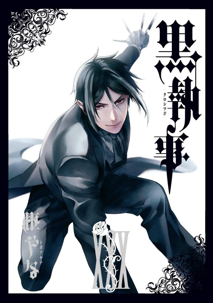 黒執事 XXX