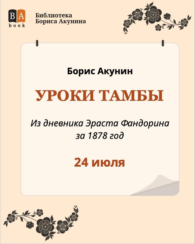 Уроки Тамбы