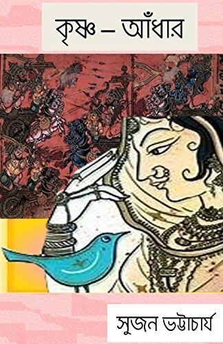 Krishna - Andhar ( a Dark Darkness): Poetic Drama