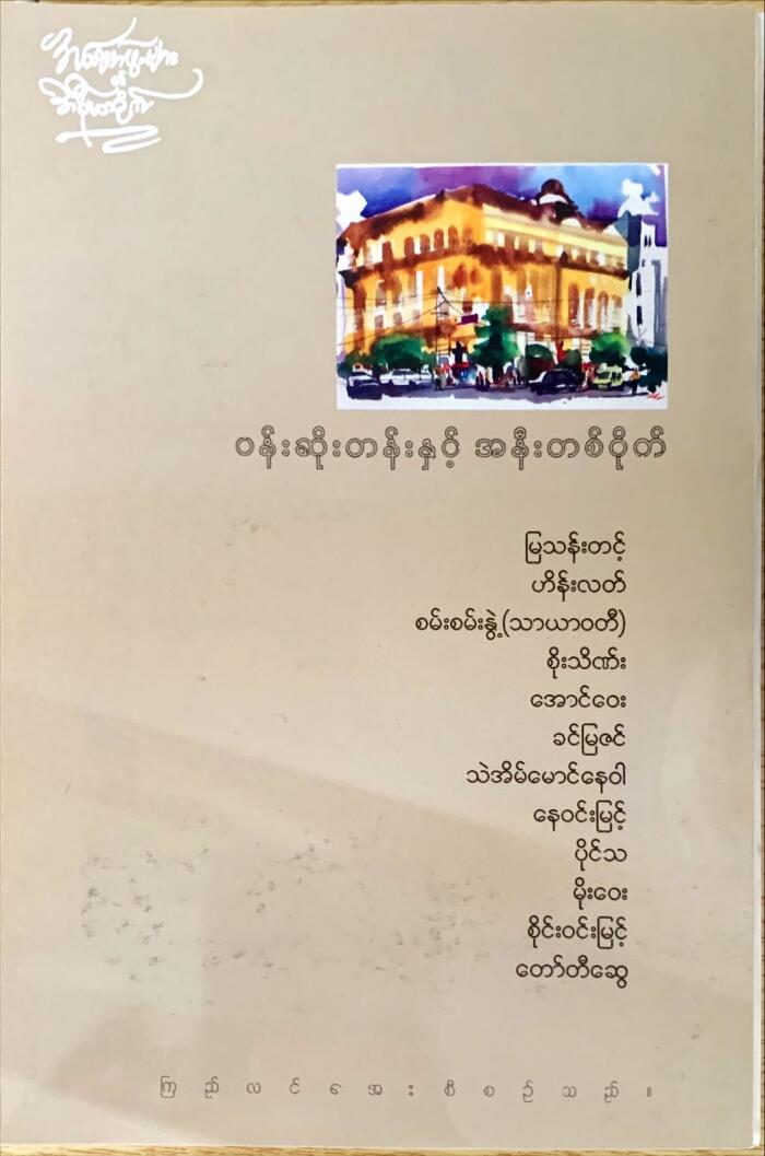 ပန်းဆိုးတန်းနှင့် အနီးတစ်ဝိုက်