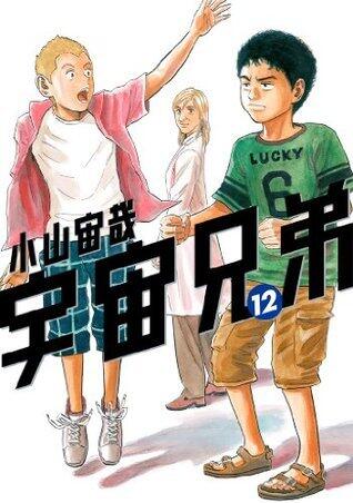 宇宙兄弟 12 [Uchuu Kyoudai 12]