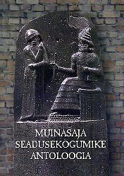 Muinasaja seadusekogumike antoloogia
