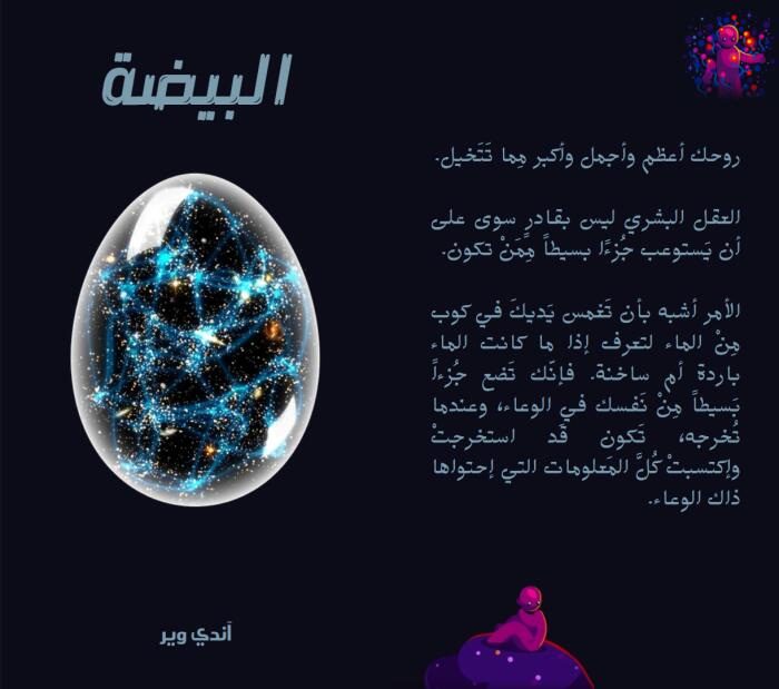 The Egg