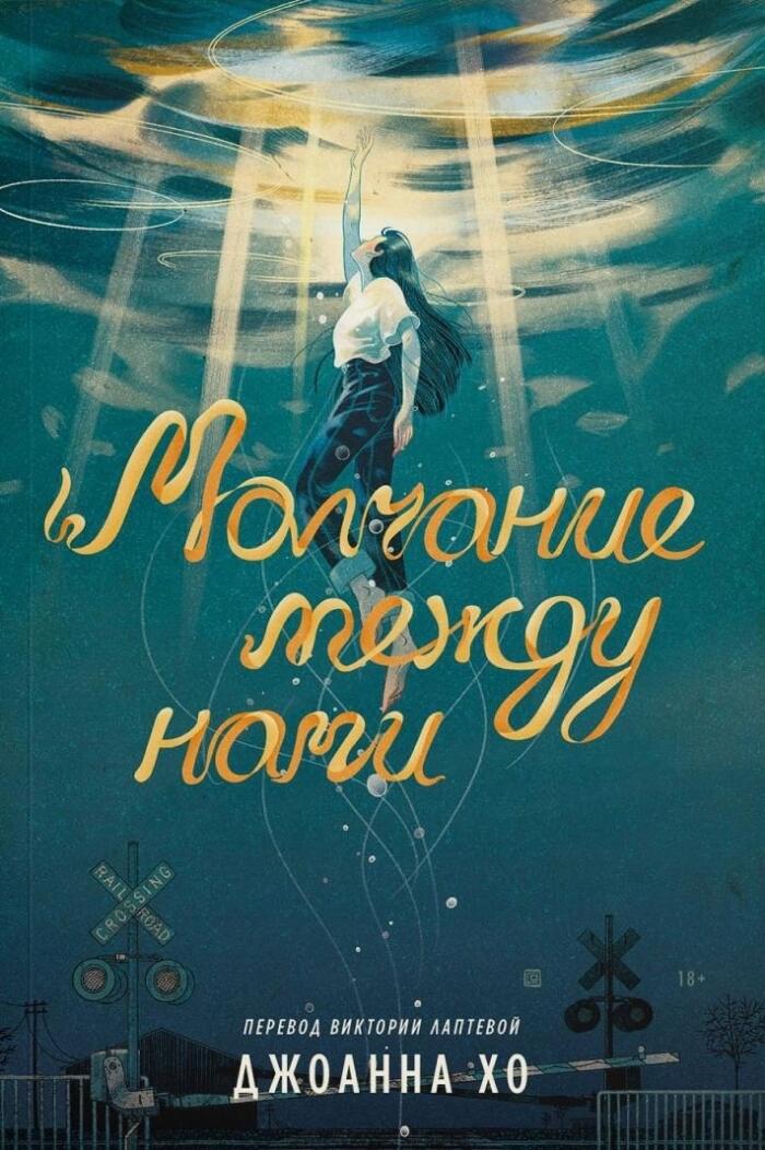Молчание между нами