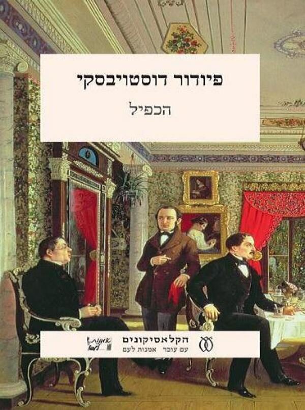 הכפיל