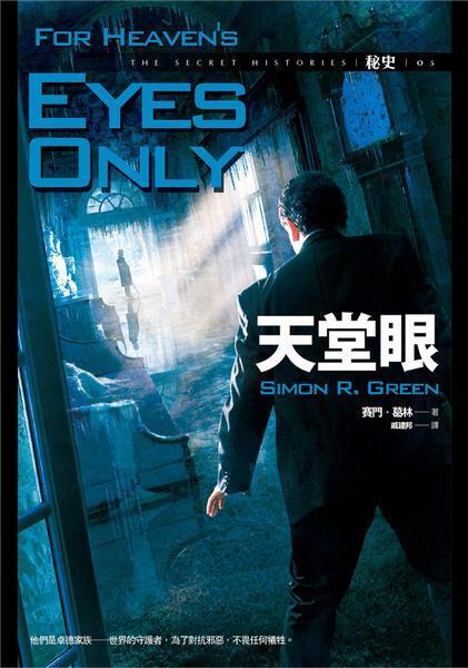 天堂眼
