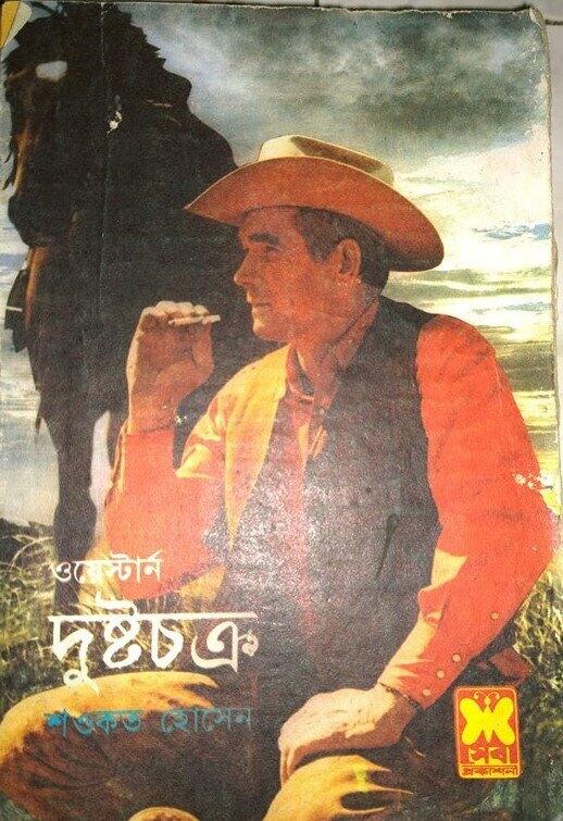 দুষ্টচক্র