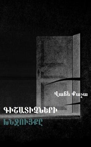 Գիշատիչների խնջույքը