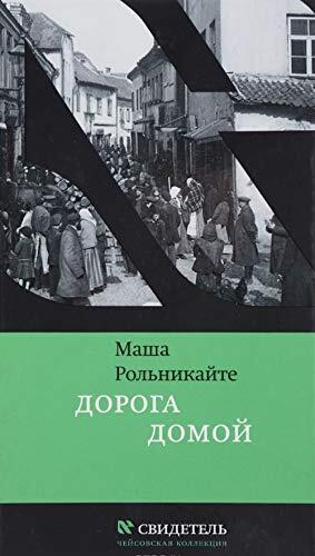Doroga domoy