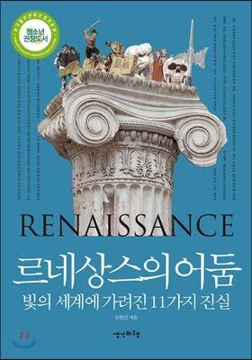 Dark of the Renaissance