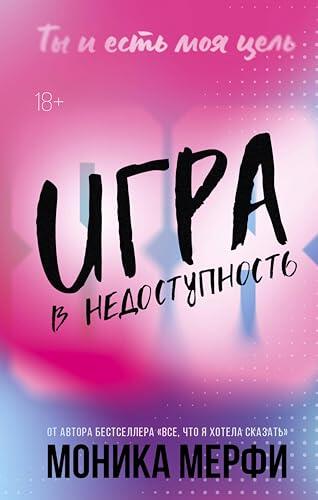 Игра в недоступность (LAV. Романтика)