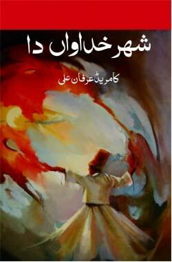 Shehr Khudawan Da