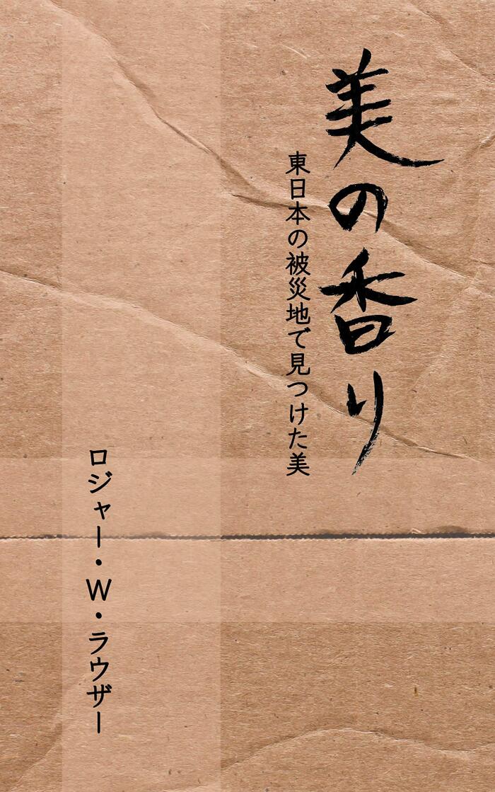 美の香り