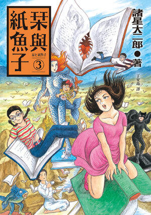 栞與紙魚子 3