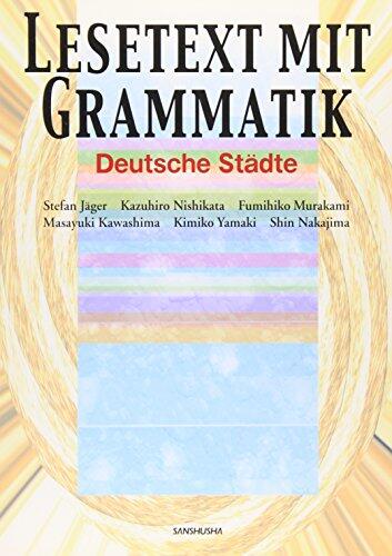 ドイツの街の物語―文法とテキスト