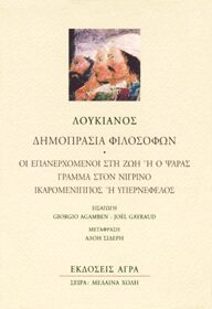 Δημοπρασία φιλοσόφων / Οι επανερχόμενοι στη ζωή ή O ψαράς / Γράμμα στον Νιγρίνο / Ικαρομένιππος ή Υπερνέφελος