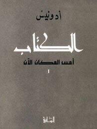 الكتاب: امس المكان الآن1
