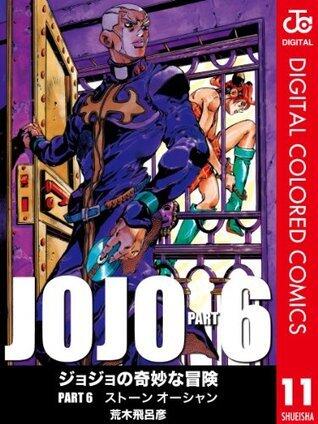 ジョジョの奇妙な冒険 第6部 カラー版 11