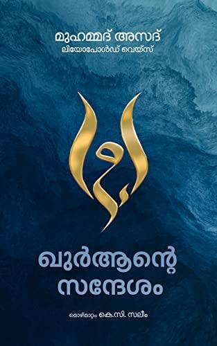 Qurante Sandesam (Malayalam - Vol. 1): Translation of The Message of the Qur'an