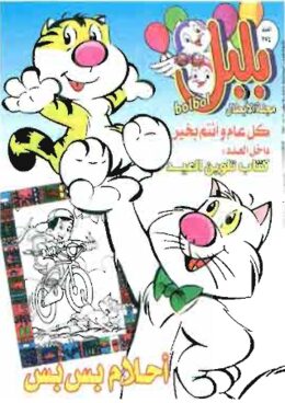 مجلة بلبل