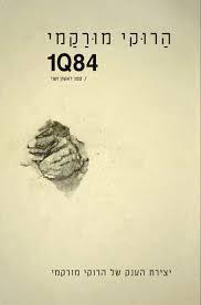 1Q84