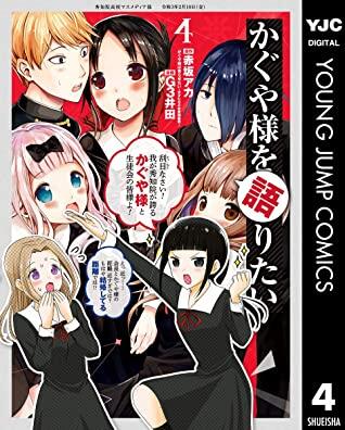 We Want to Talk About Kaguya, Vol. 4