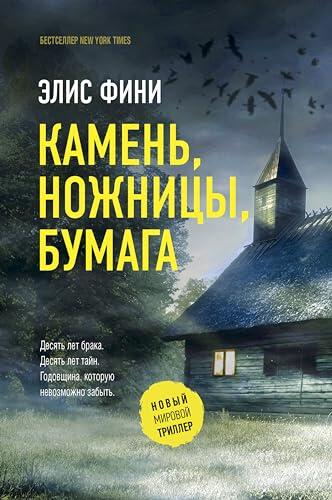 Камень, ножницы, бумага
