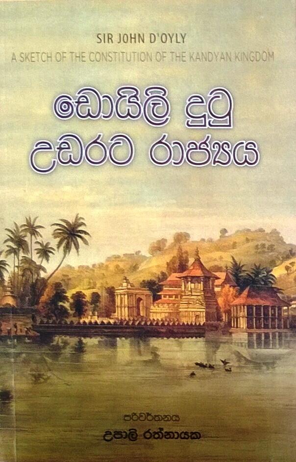 ඩොයිලි දුටු උඩරට රාජ්‍යය