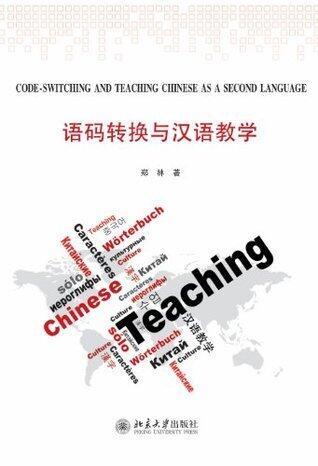 Code-Switching and Teaching Chinese as a Second Language