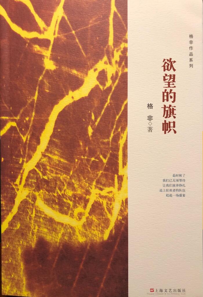 欲望的旗帜