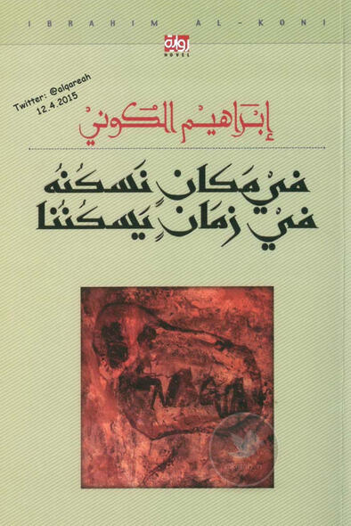 الأسلاف والأخلاف