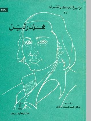 هلدرلين