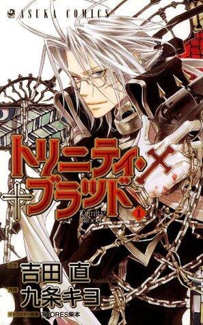 トリニティ・ブラッド（1）
