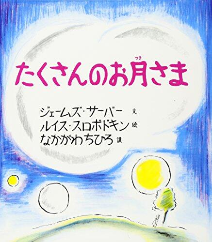 Many Moons